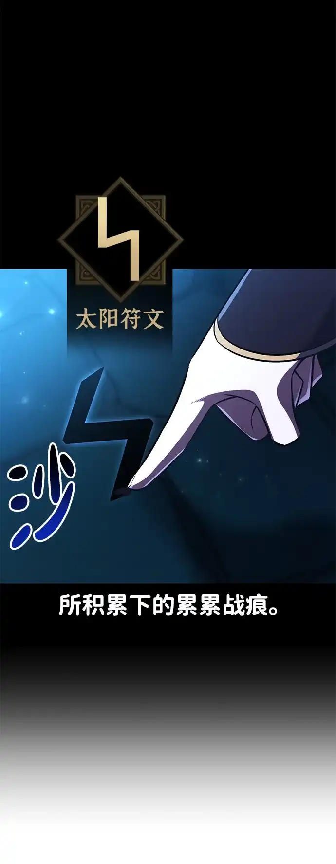 《我杀了学院玩家》第71话 第24页
