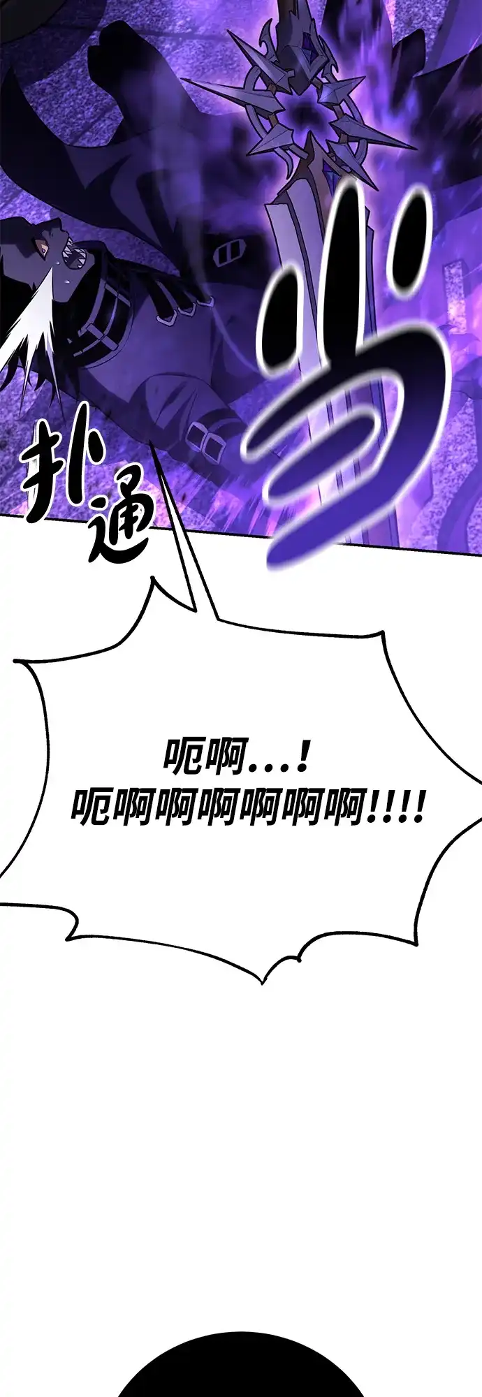 《我杀了学院玩家》第71话 第105页