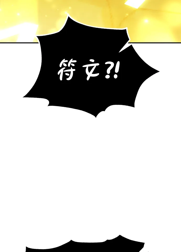 《我杀了学院玩家》第71话 第16页