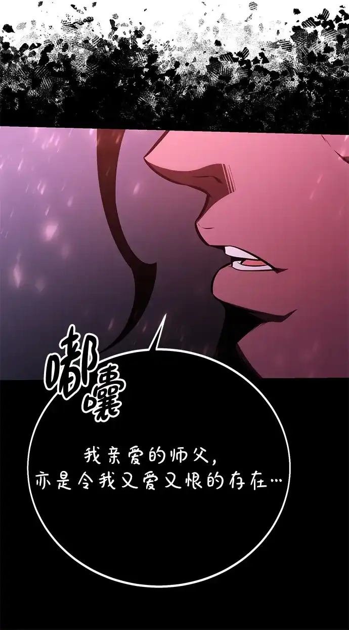 《我杀了学院玩家》第71话 第115页