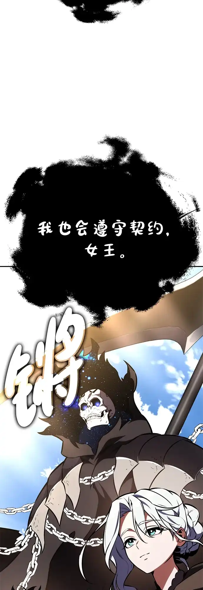 《我杀了学院玩家》第71话 第46页