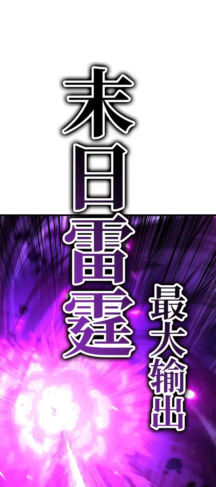 《我杀了学院玩家》第71话 第6页
