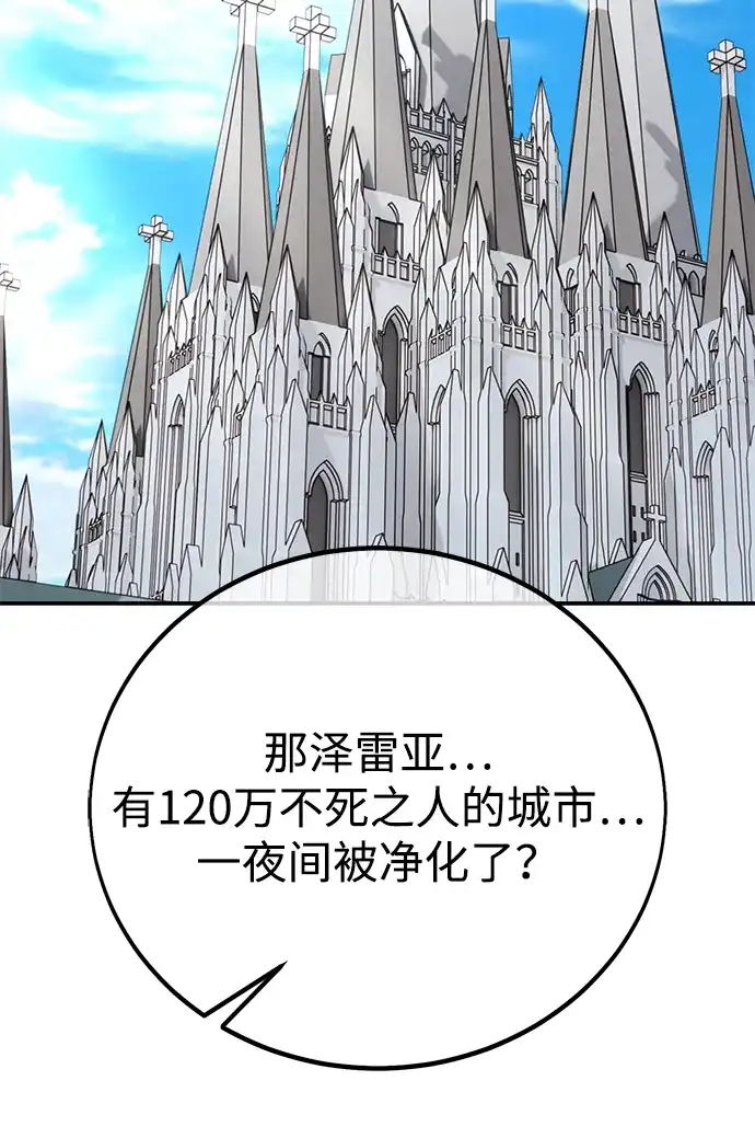 《我杀了学院玩家》第71话 第90页