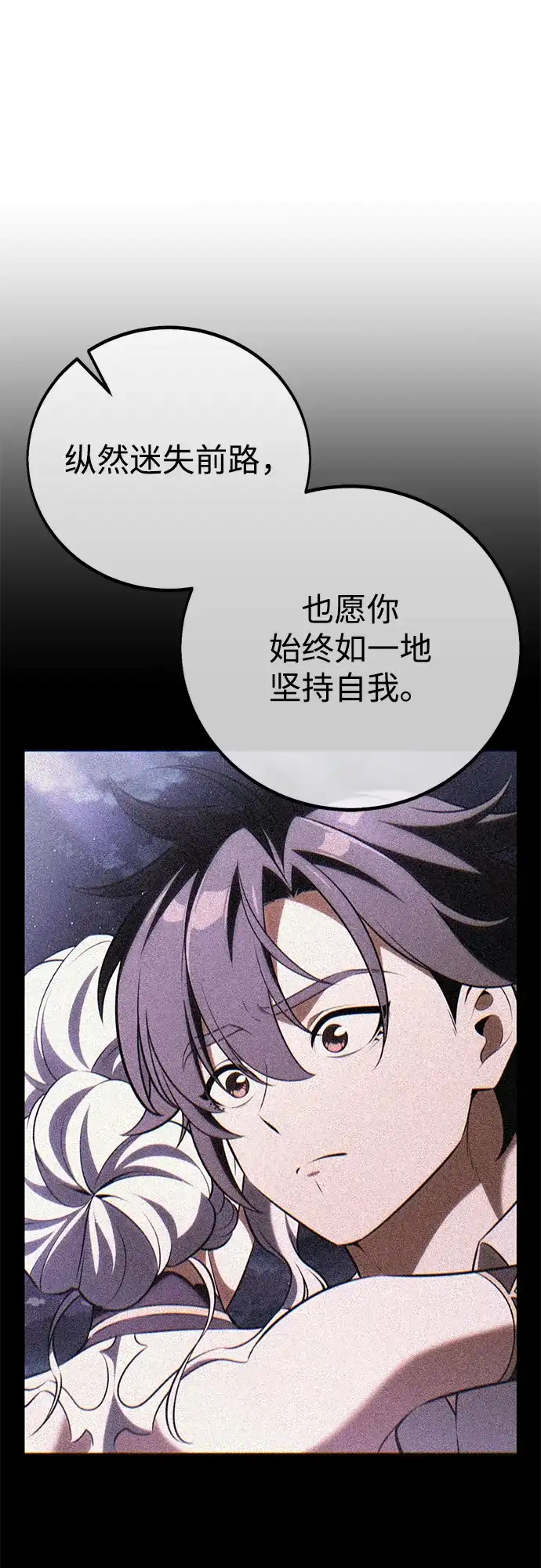 《我杀了学院玩家》第71话 第53页