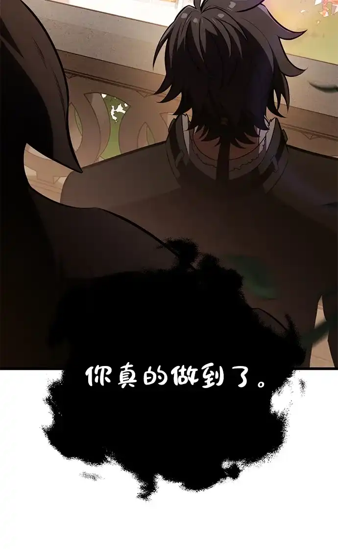 《我杀了学院玩家》第71话 第41页