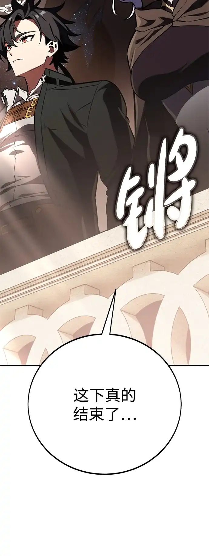 《我杀了学院玩家》第71话 第47页