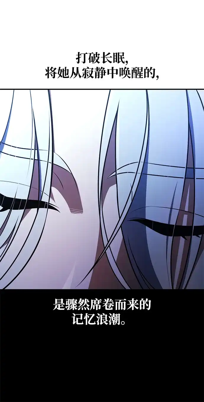《我杀了学院玩家》第71话 第71页