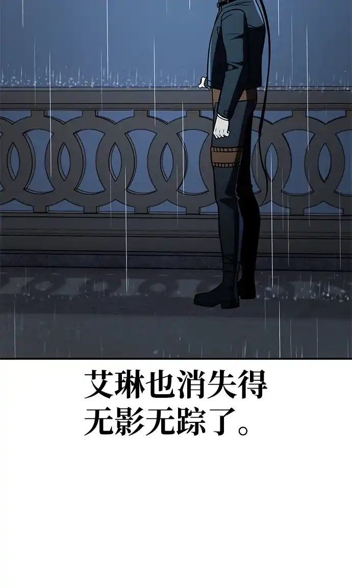 《我杀了学院玩家》第71话 第63页