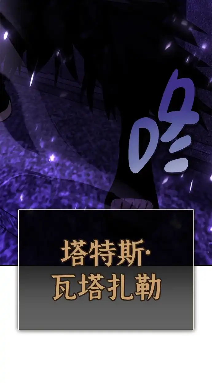 《我杀了学院玩家》第71话 第108页