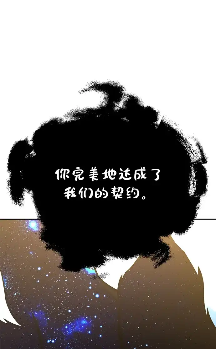 《我杀了学院玩家》第71话 第44页