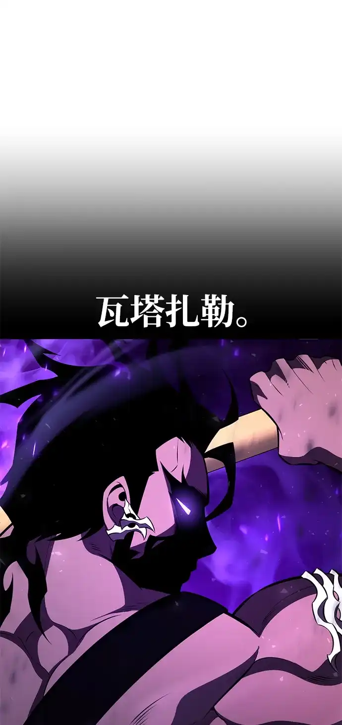 《我杀了学院玩家》第71话 第67页