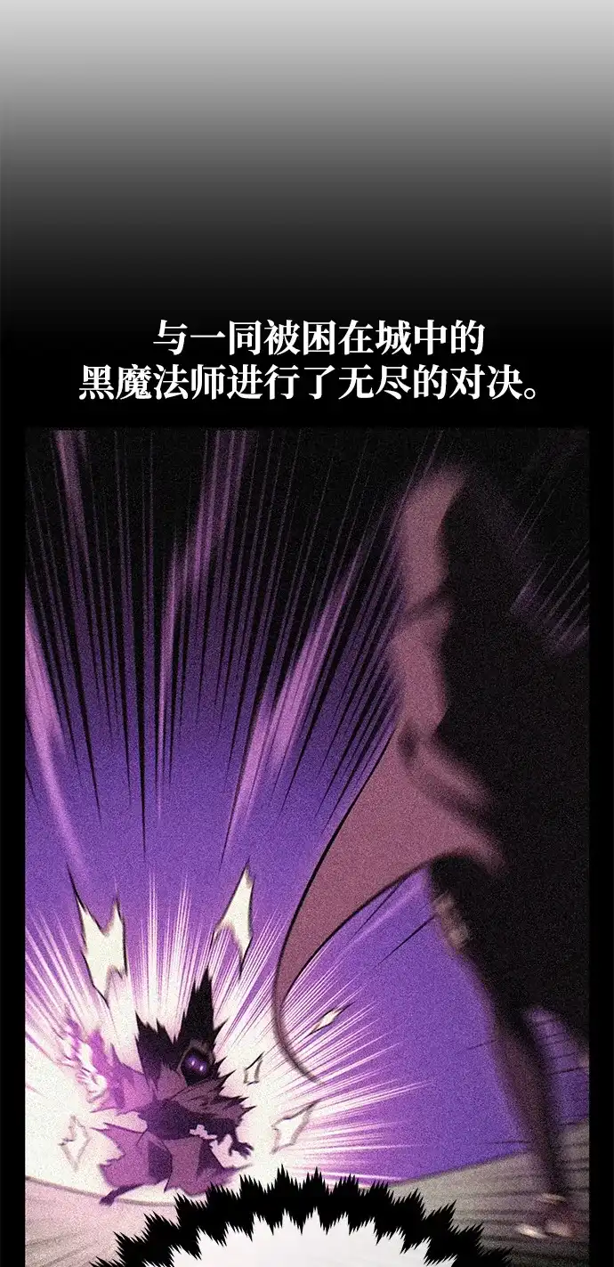 《我杀了学院玩家》第71话 第75页
