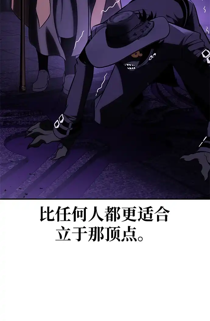 《我杀了学院玩家》第71话 第102页