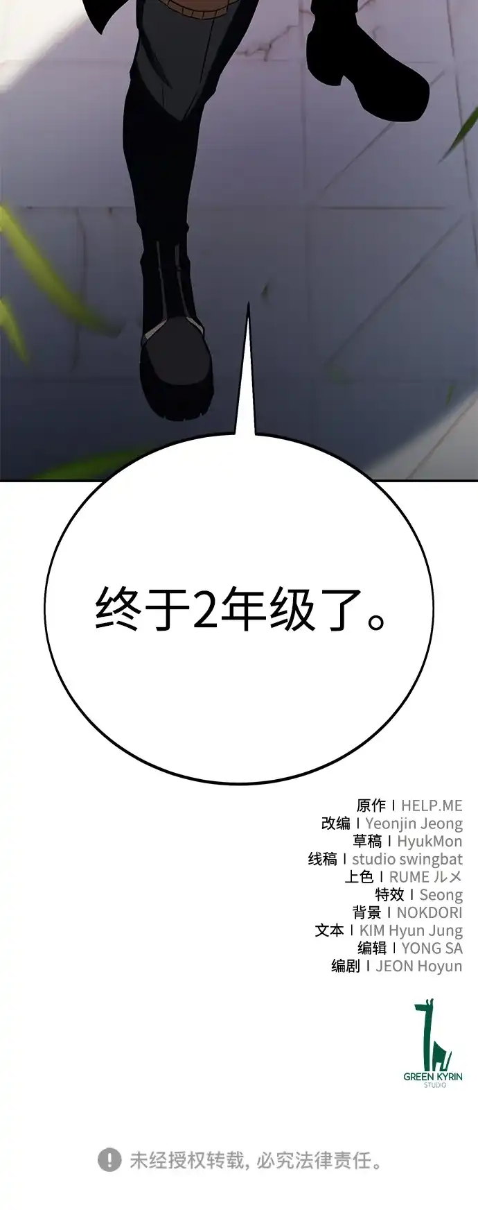 《我杀了学院玩家》第71话 第122页
