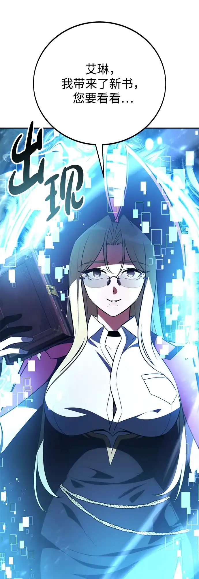 《我杀了学院玩家》第71话 第84页