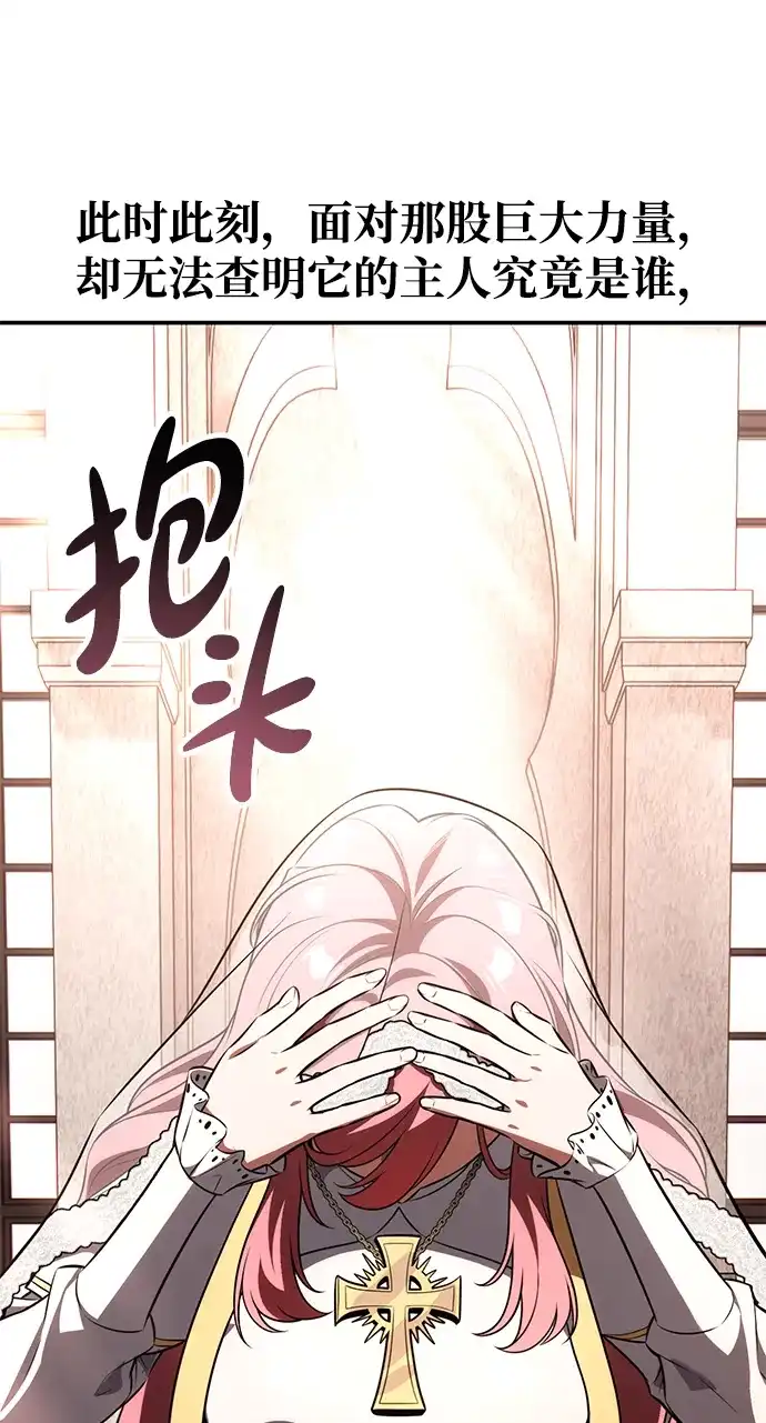 《我杀了学院玩家》第71话 第95页