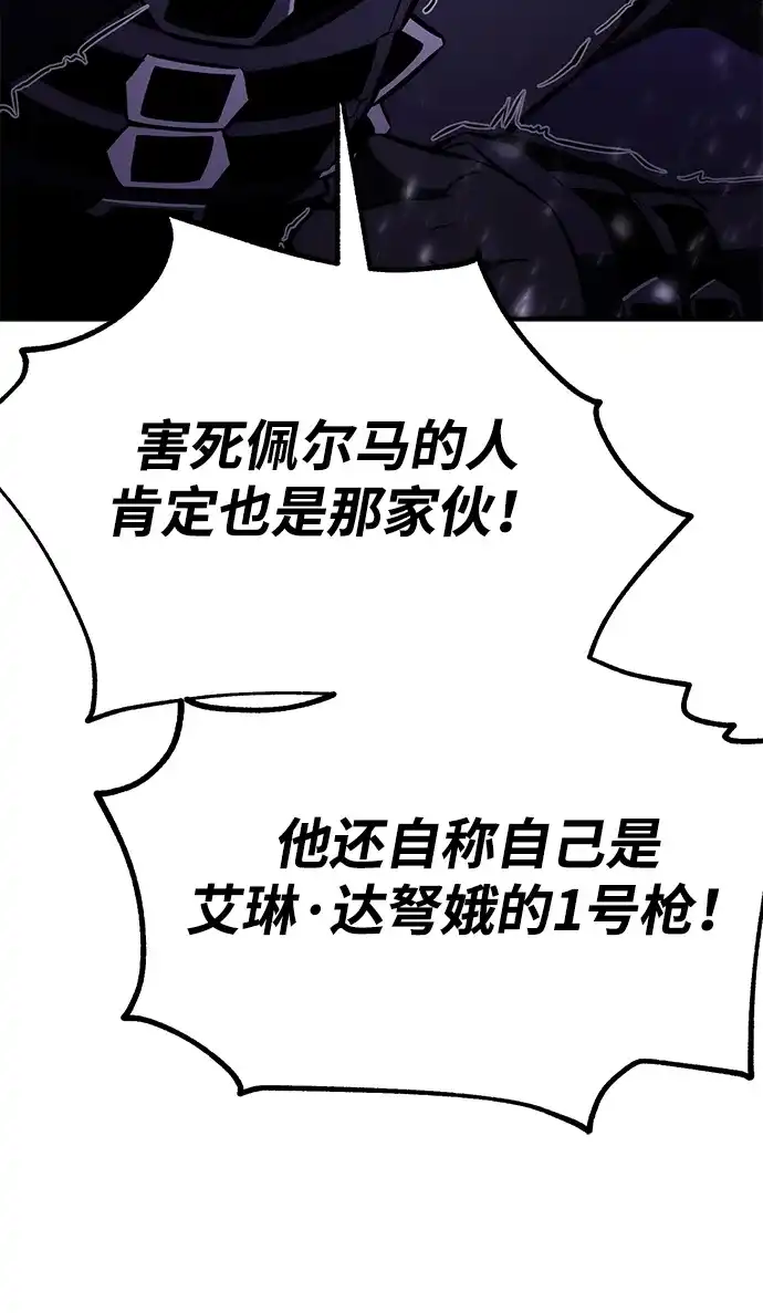 《我杀了学院玩家》第71话 第110页
