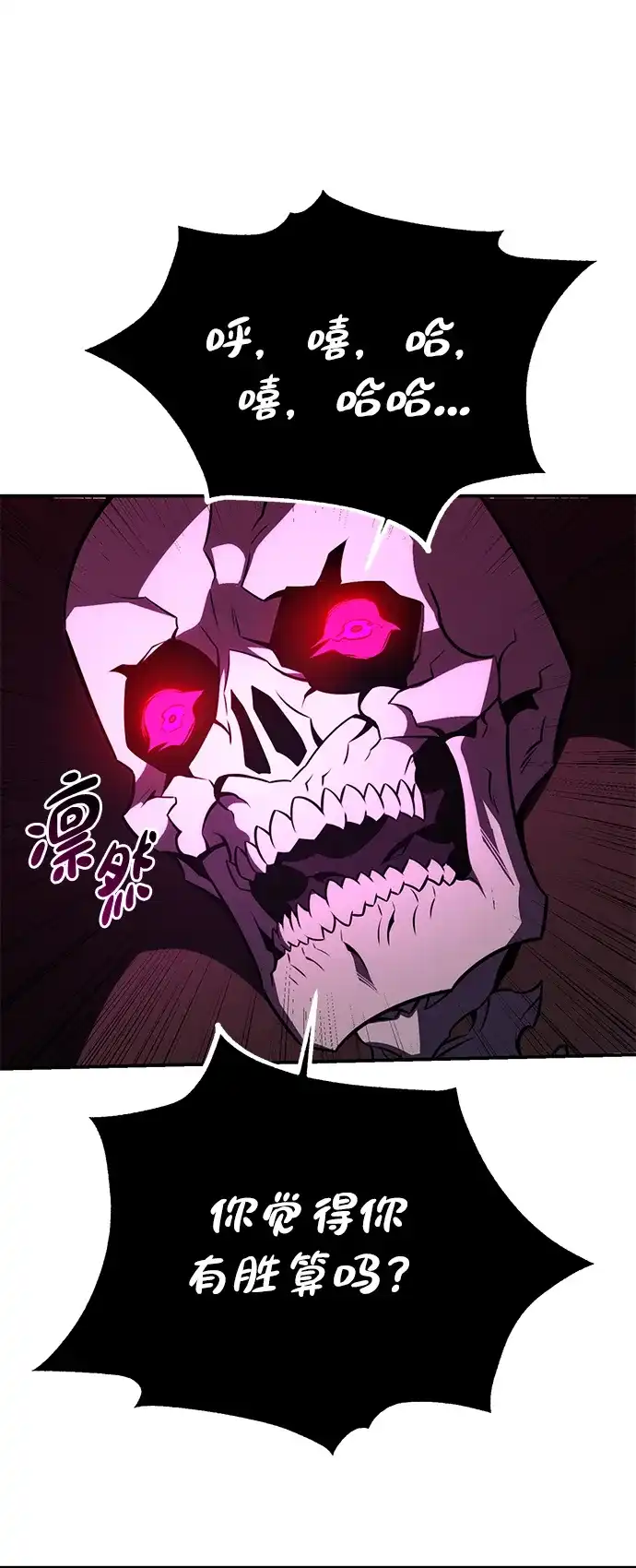 《我杀了学院玩家》第71话 第9页
