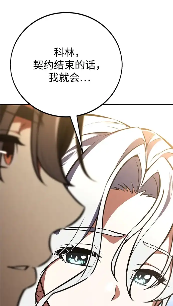 《我杀了学院玩家》第71话 第48页