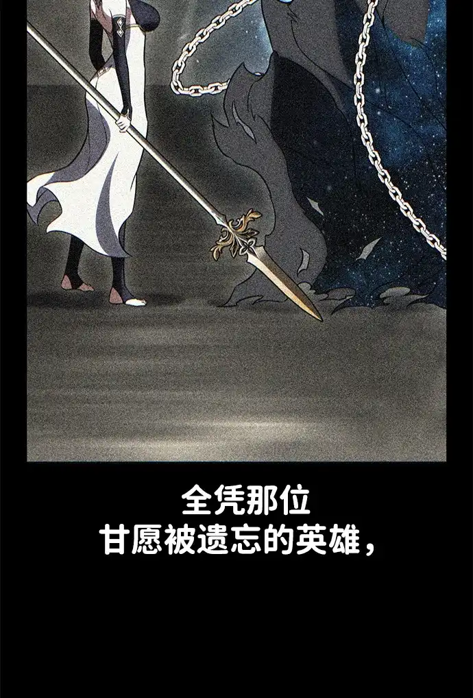 《我杀了学院玩家》第71话 第21页