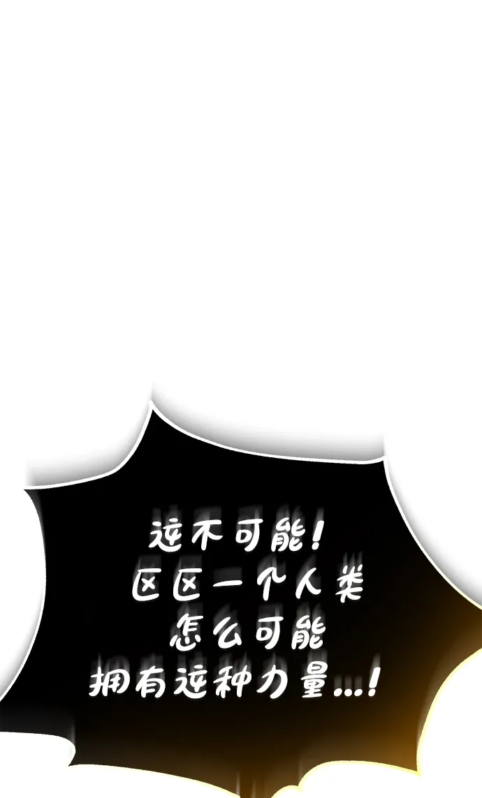 《我杀了学院玩家》第71话 第35页