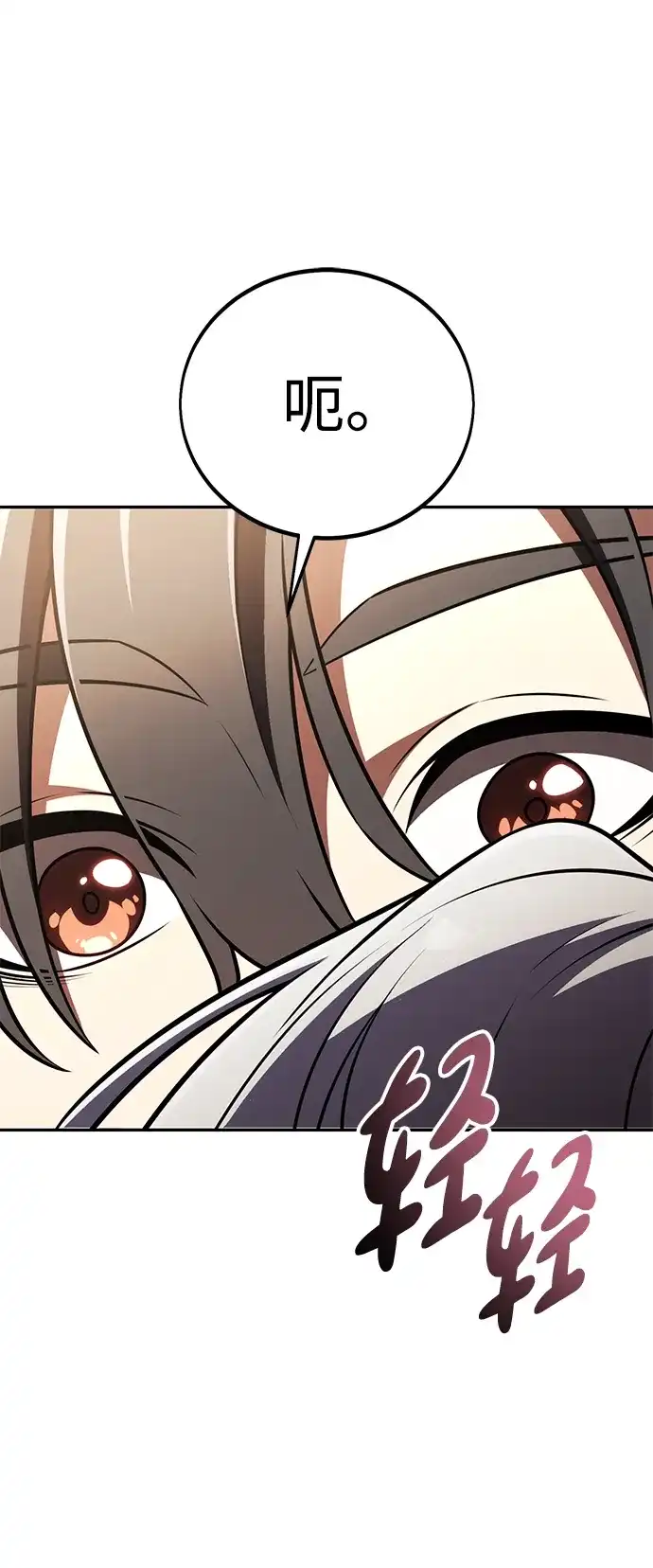 《我杀了学院玩家》第71话 第57页