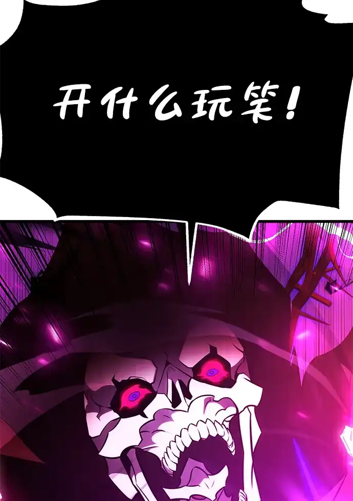 《我杀了学院玩家》第71话 第4页