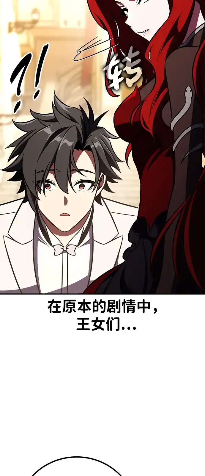 《我杀了学院玩家》第72话 第61页