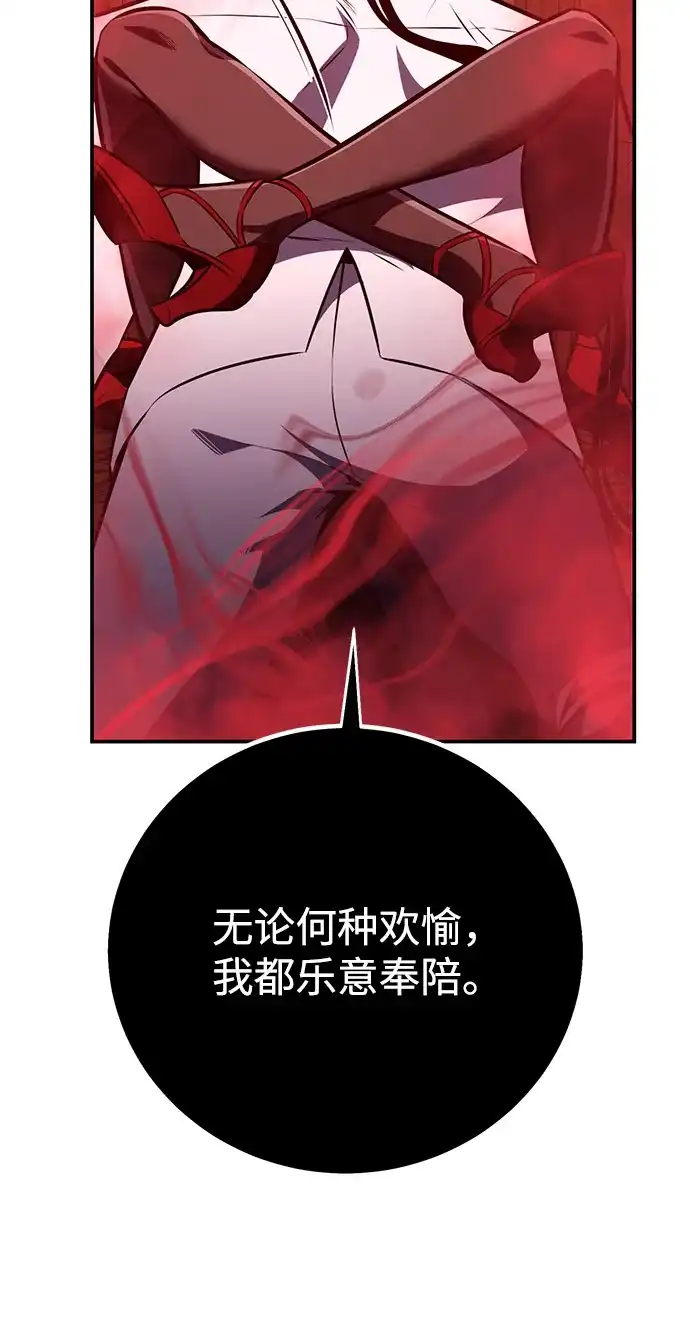 《我杀了学院玩家》第72话 第118页