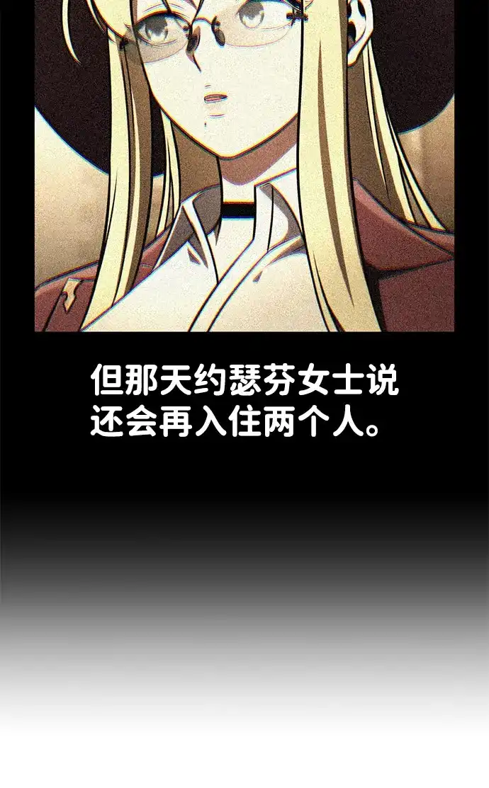 《我杀了学院玩家》第72话 第101页