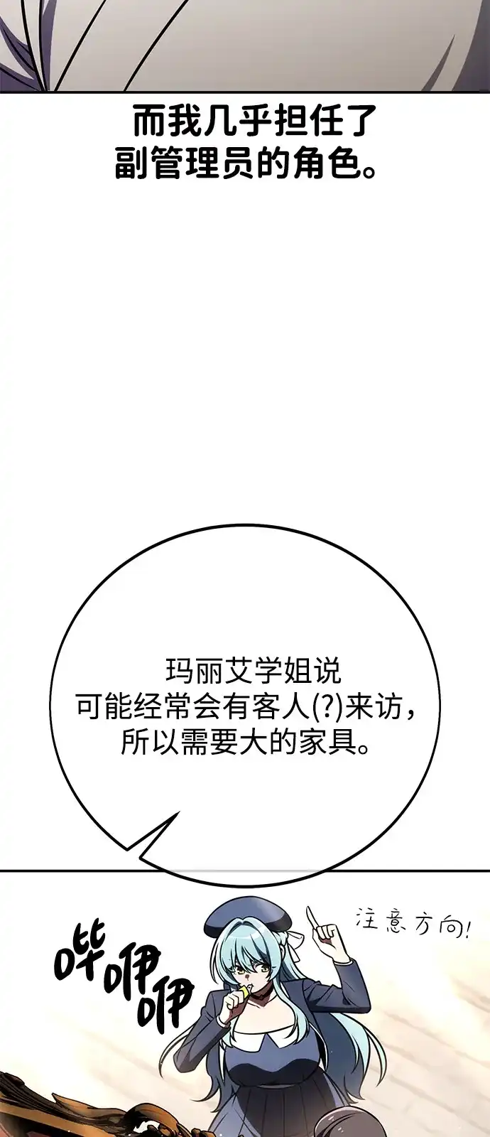《我杀了学院玩家》第72话 第11页