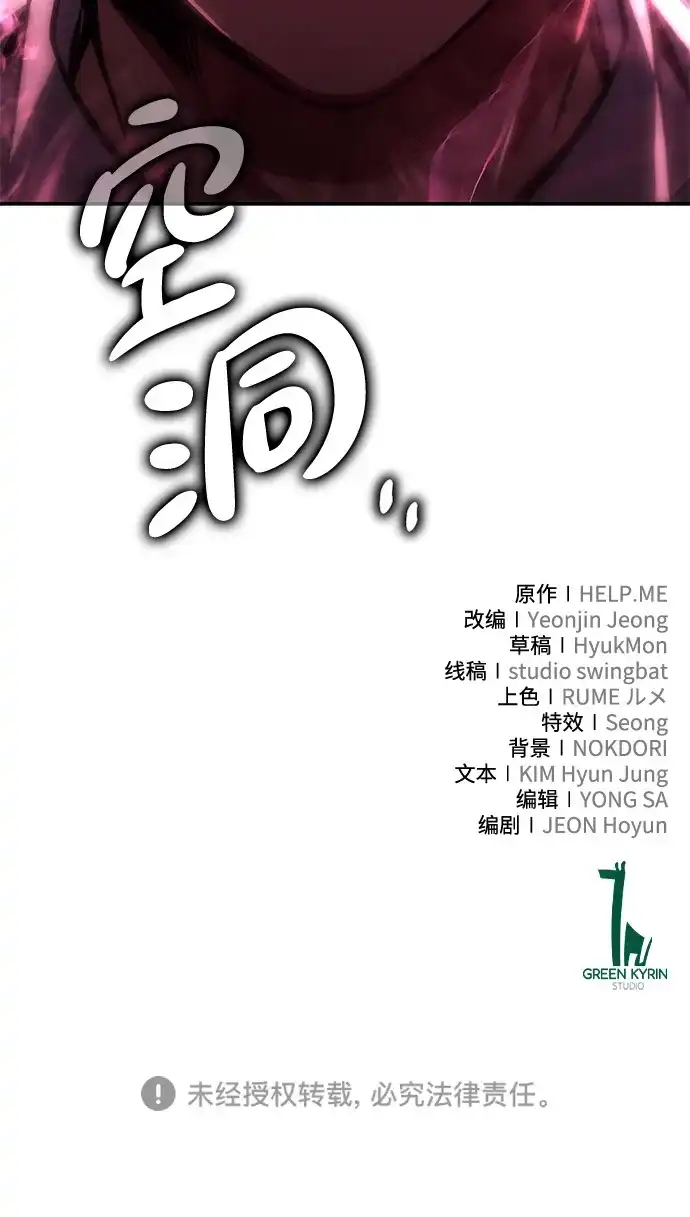《我杀了学院玩家》第72话 第122页
