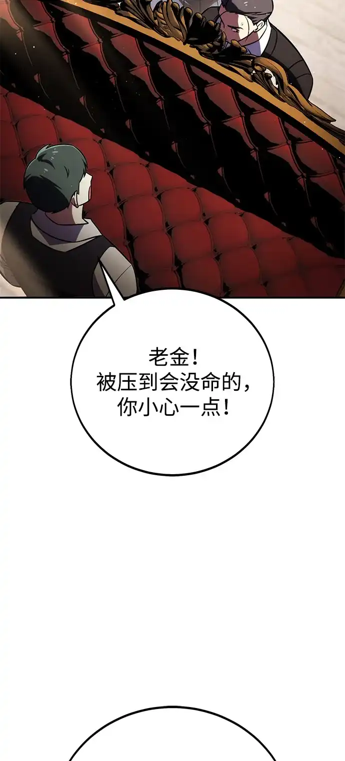 《我杀了学院玩家》第72话 第12页