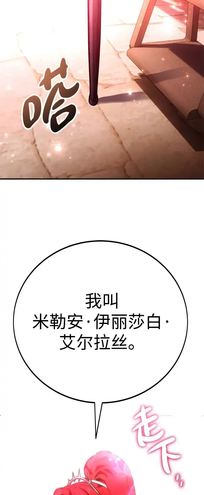 《我杀了学院玩家》第72话 第45页