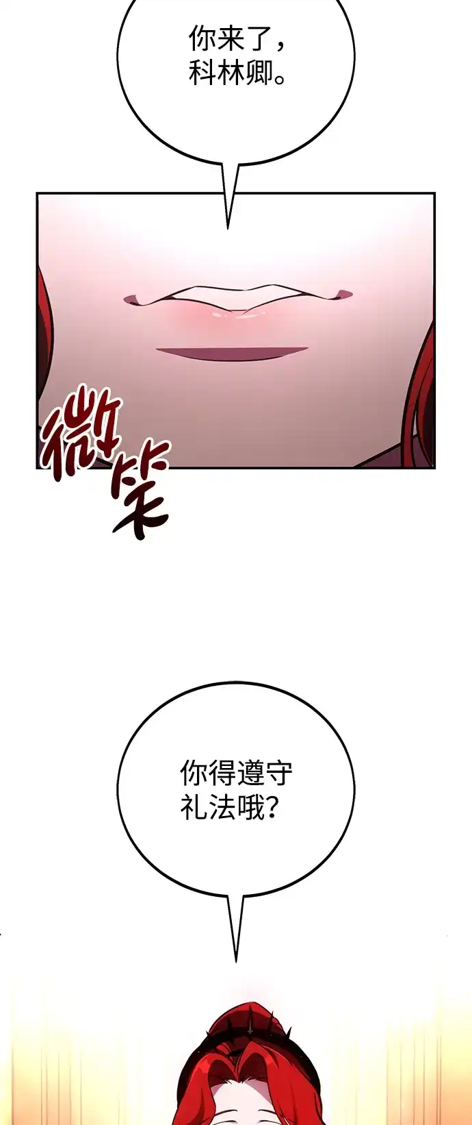 《我杀了学院玩家》第72话 第103页