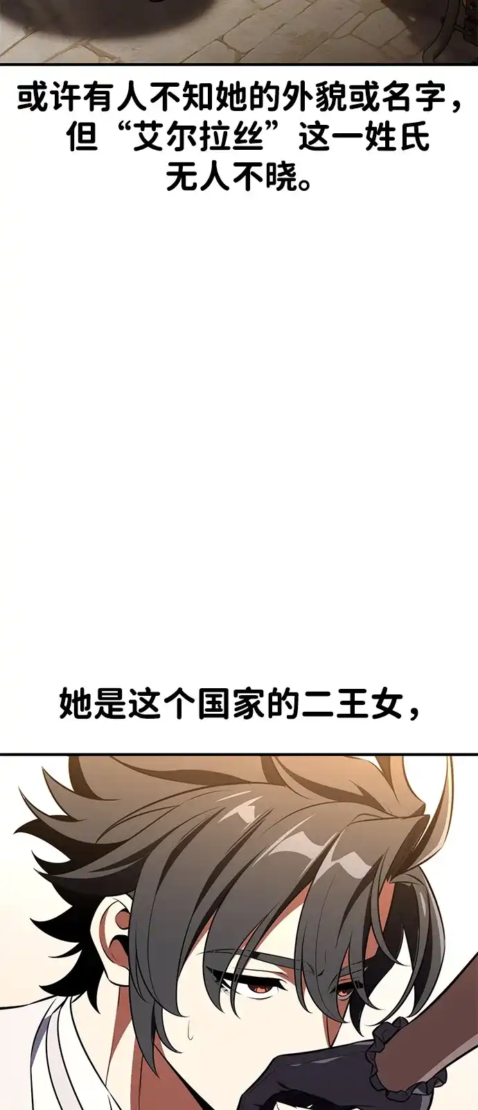 《我杀了学院玩家》第72话 第49页