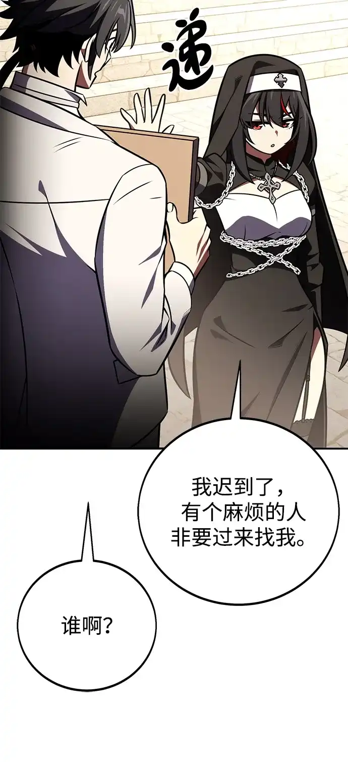 《我杀了学院玩家》第72话 第34页