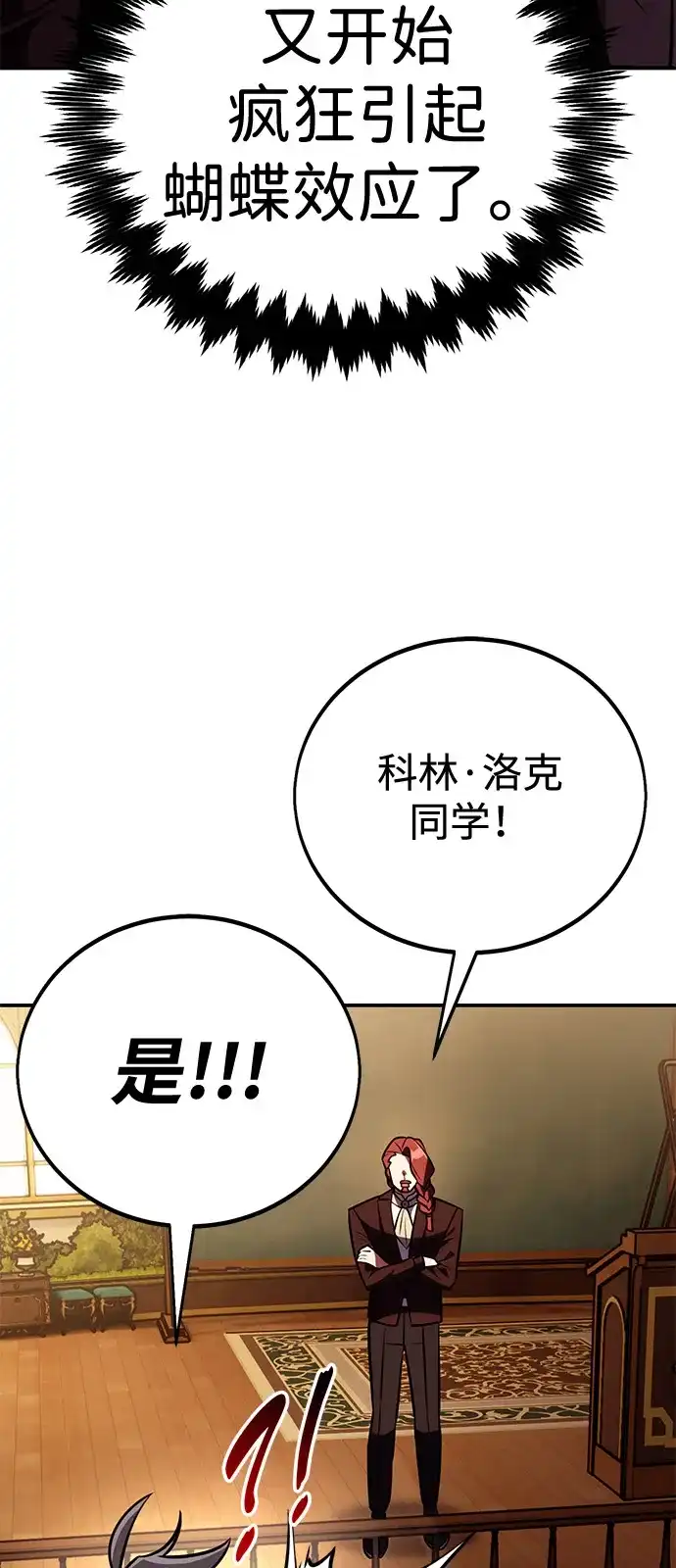 《我杀了学院玩家》第72话 第92页