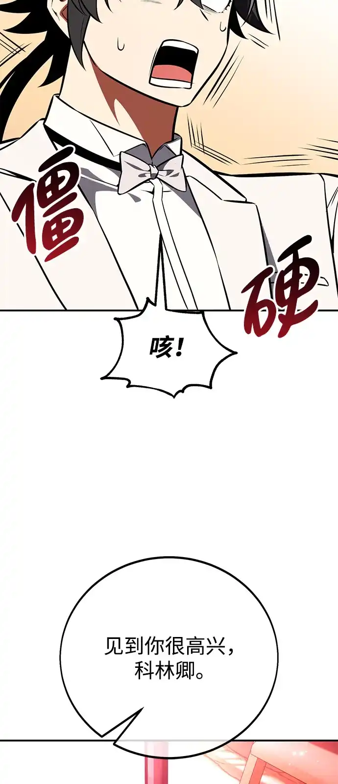 《我杀了学院玩家》第72话 第44页