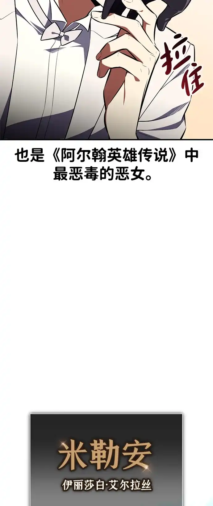 《我杀了学院玩家》第72话 第50页