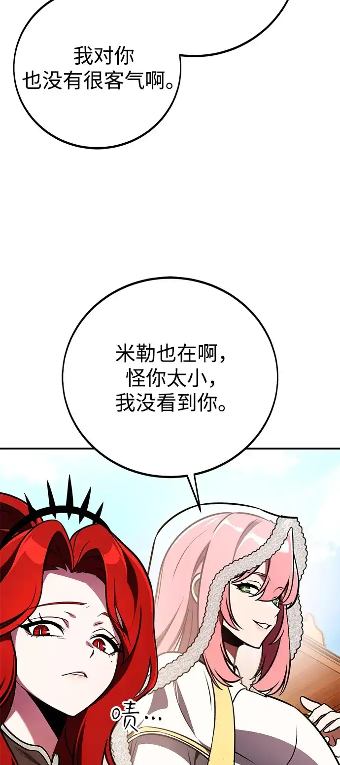 《我杀了学院玩家》第72话 第65页