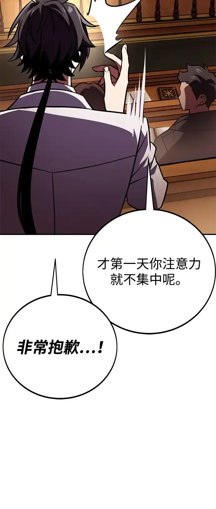 《我杀了学院玩家》第72话 第93页