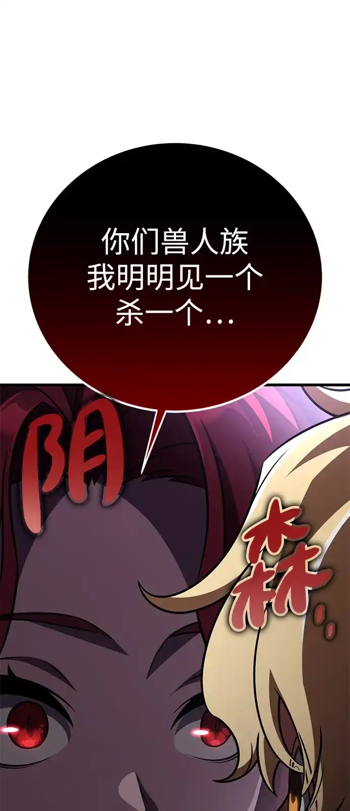 《我杀了学院玩家》第72话 第82页