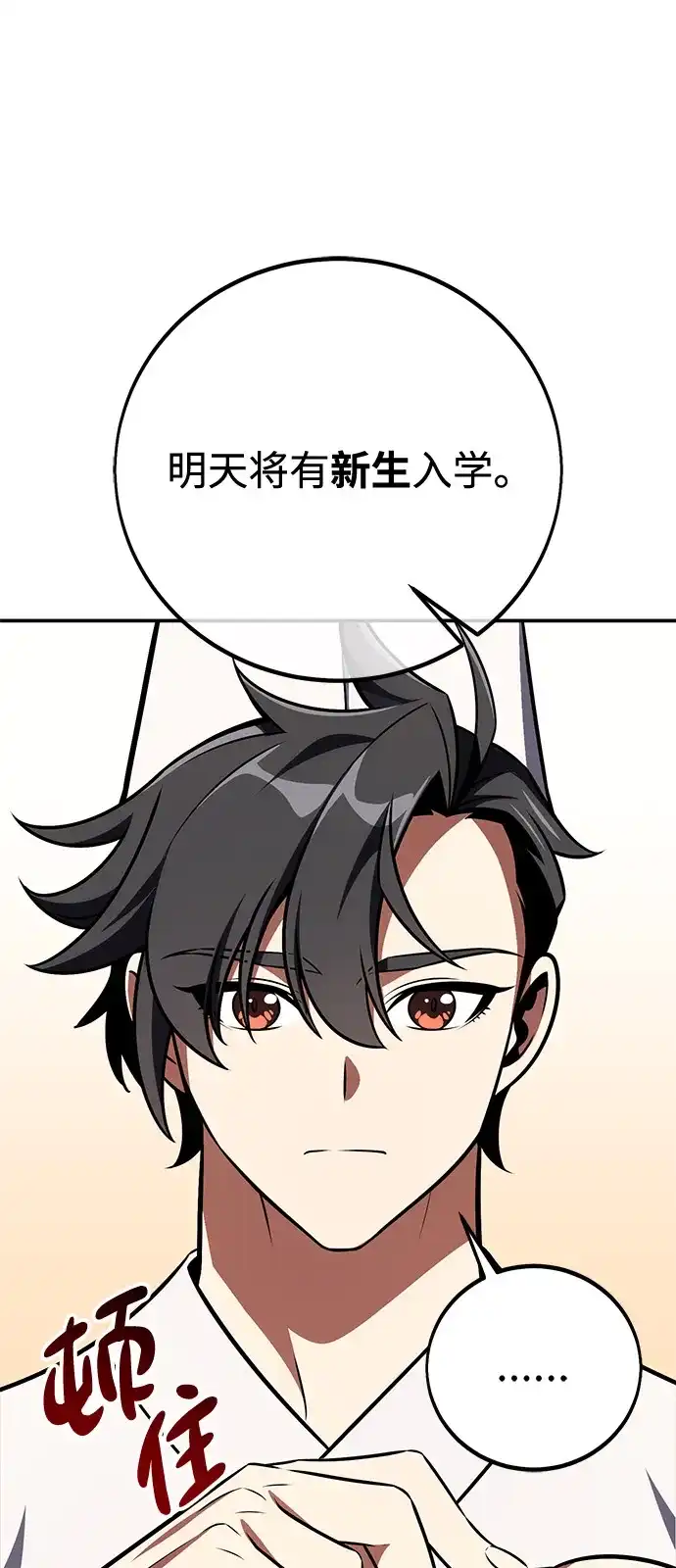 《我杀了学院玩家》第72话 第20页