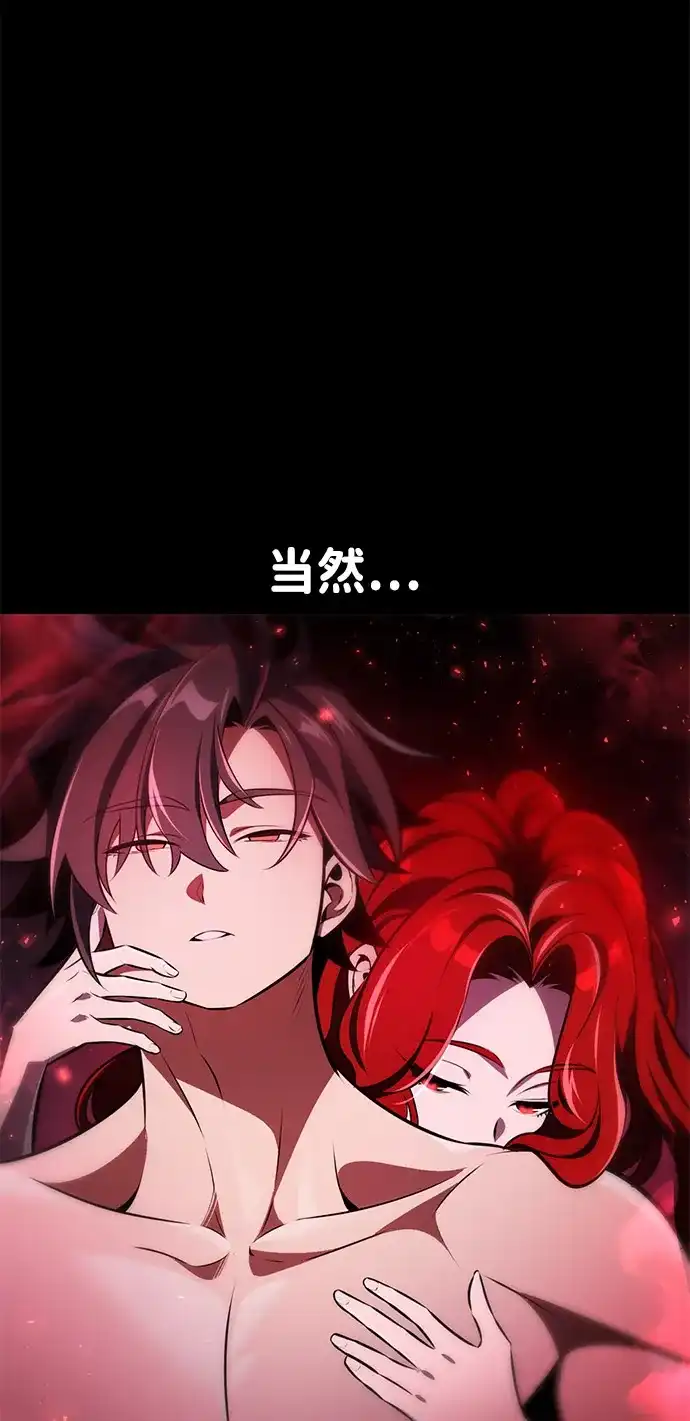 《我杀了学院玩家》第72话 第55页
