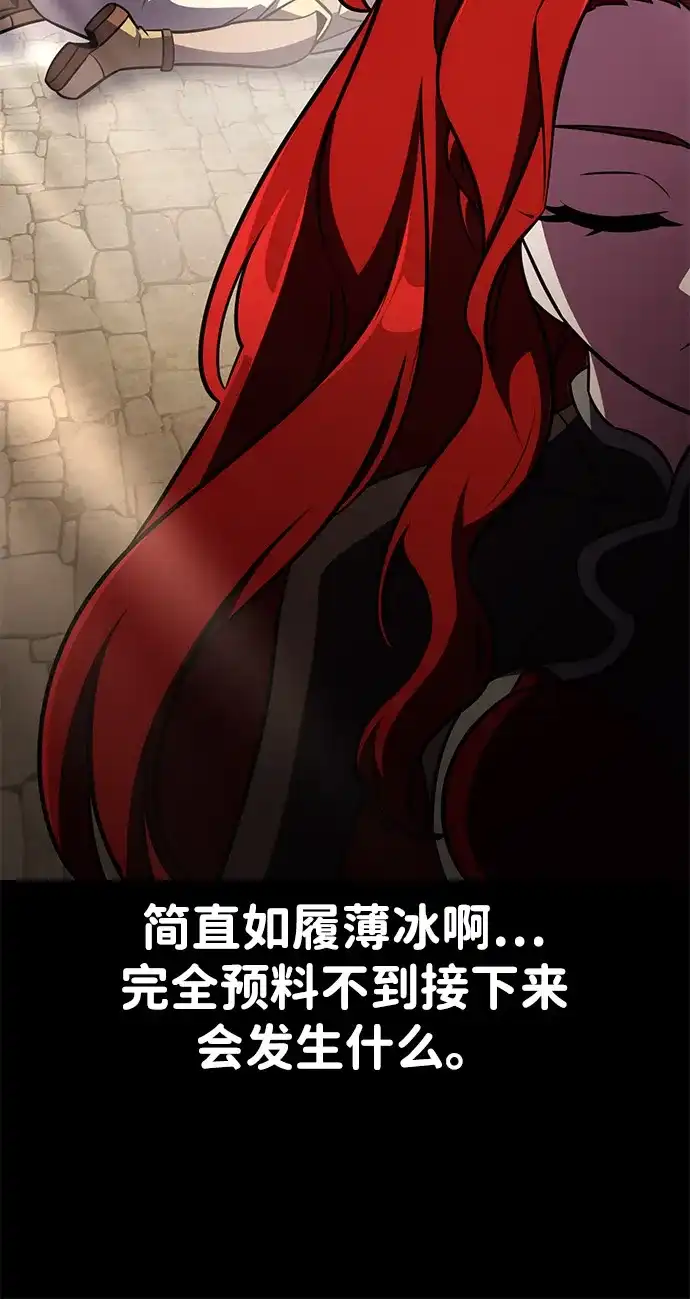 《我杀了学院玩家》第72话 第86页