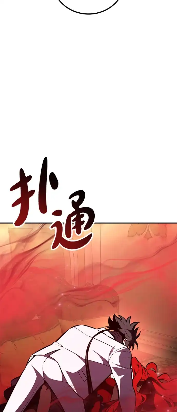《我杀了学院玩家》第72话 第116页