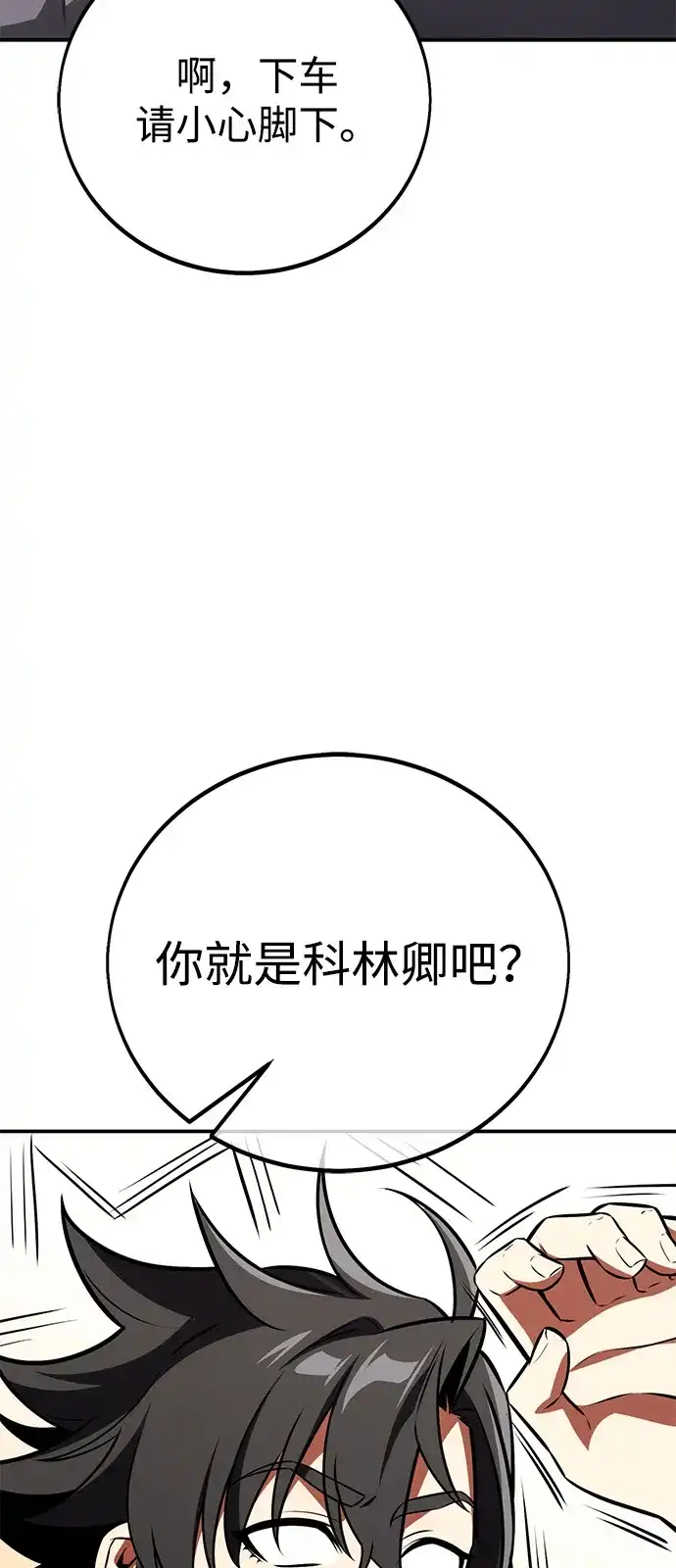 《我杀了学院玩家》第72话 第43页