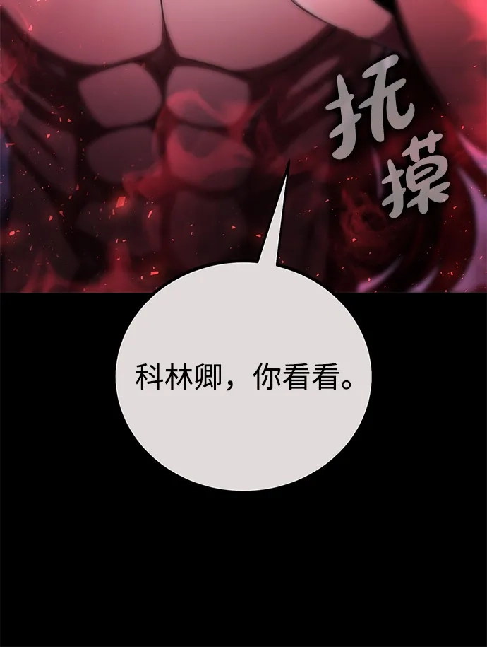 《我杀了学院玩家》第72话 第56页