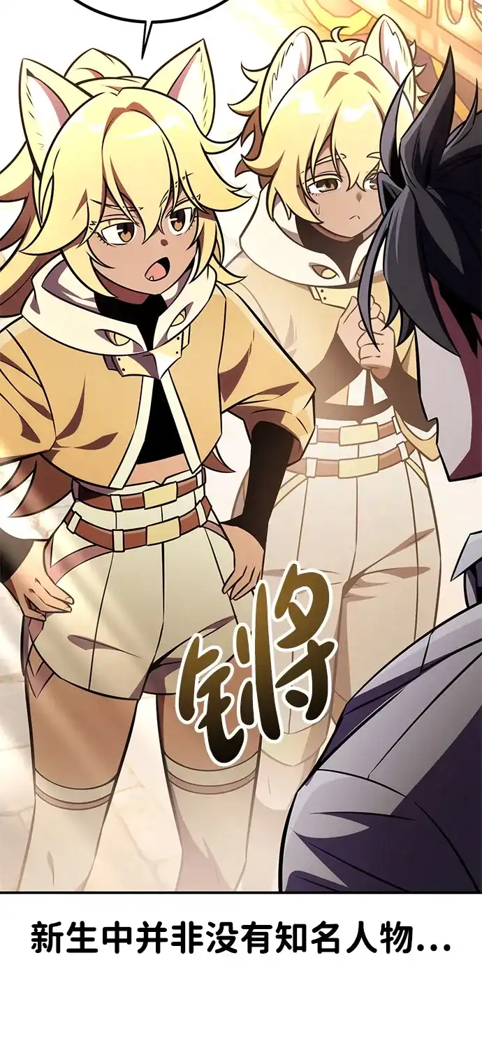 《我杀了学院玩家》第72话 第39页